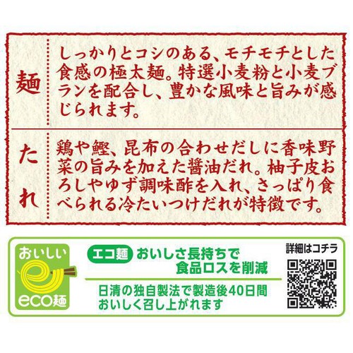 日清食品 つけ麺の達人 冷し鶏柚子醤油 2人前
