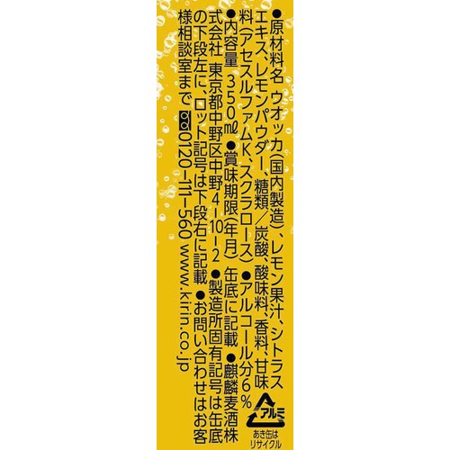 【6%】 キリン 麒麟特製レモンサワー 350ml
