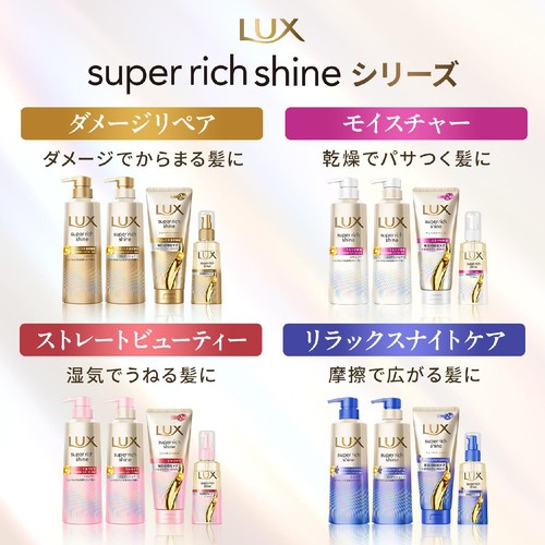 ユニリーバ ラックス スーパーリッチシャイン モイスチャー 保湿ヘアオイル 70ml