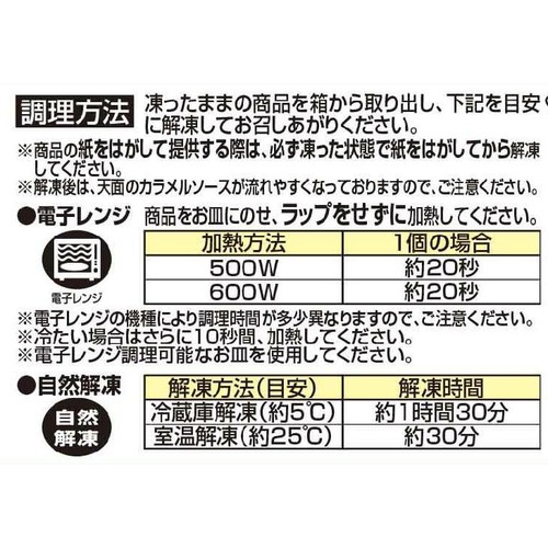 味の素 イタリアンプリン【冷凍】 4個入(244g)