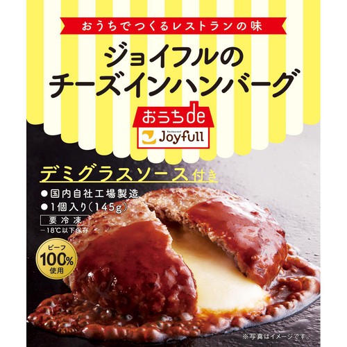 【冷凍】 ジョイフルのチーズインハンバーグ デミグラスソース付き(加熱用) 1個(145g)