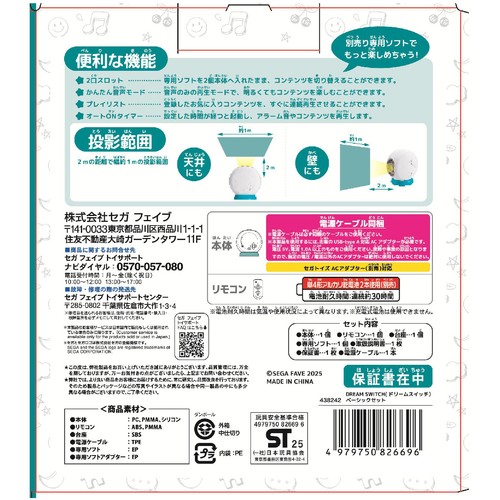 セガフェイブ DREAM SWITCH(ドリームスイッチ)ベーシックセット 3歳以上