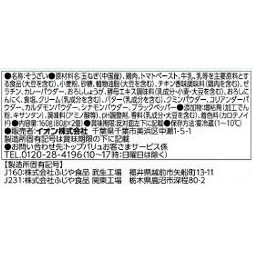 バターチキンカレー 80g x 2個 トップバリュ