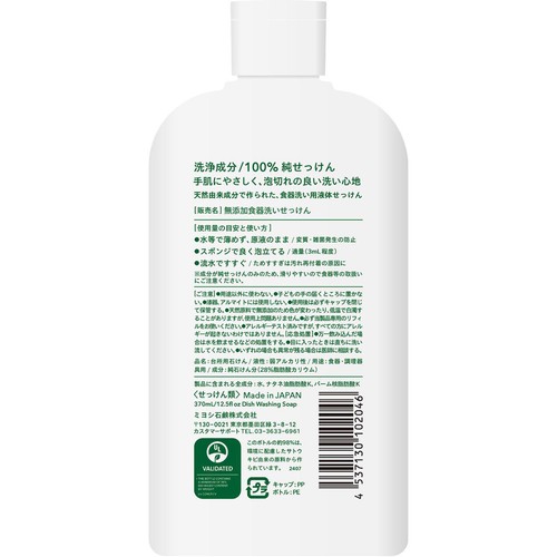 ミヨシ石鹸 食器洗いせっけん 無添加 370ml
