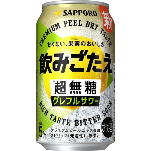 【5%】 サッポロ 飲みごたえ 超無糖 グレフルサワー 350ml