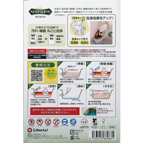 リベルタ ヘドロトルネード風呂釜洗浄 350g