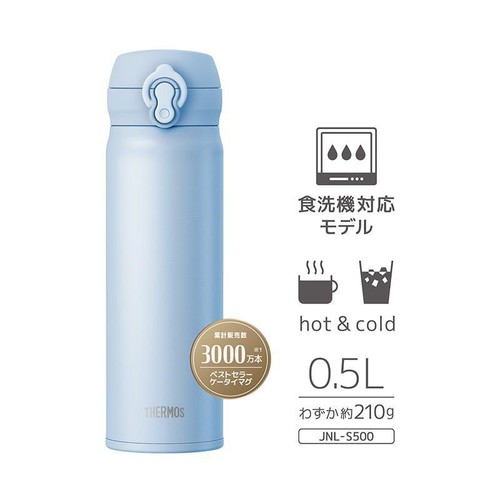 サーモス 真空断熱ケータイマグボトル500ml アイスブルー 水筒 食洗機対応 JNL-S500(ICB)