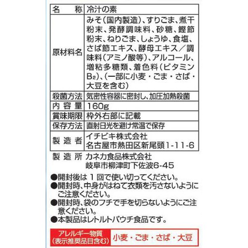 イチビキ 吉野家監修 冷汁 160g