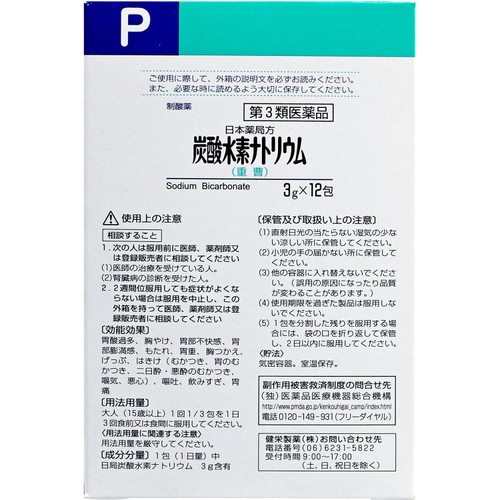 【第3類医薬品】炭酸水素ナトリウム 3g x 12包