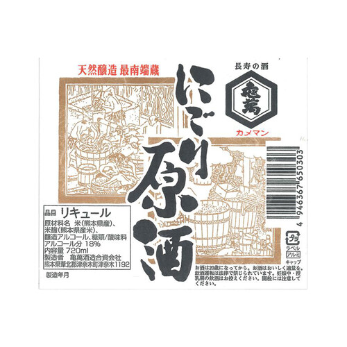 【数量限定】亀萬 にごり原酒 720ml