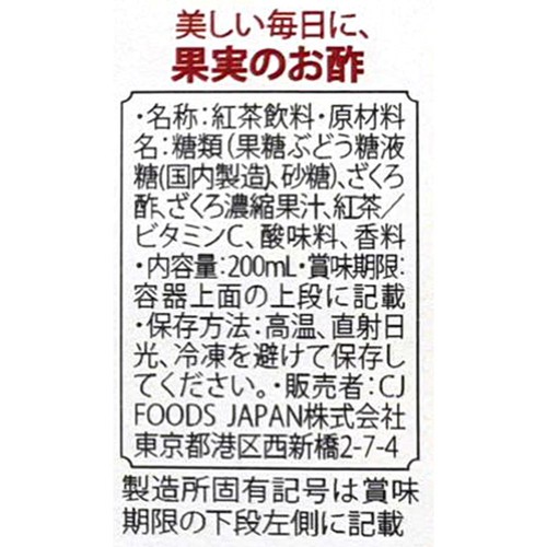 CJ 美酢 ビューティータイム ざくろ&アールグレイ 200ml