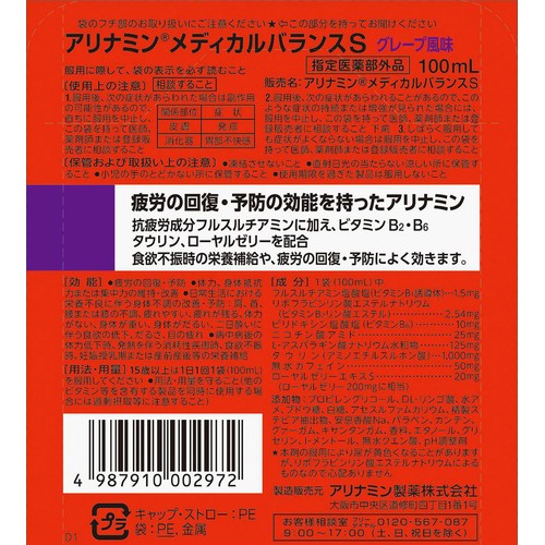 アリナミン製薬 【指定医薬部外品】アリナミンメディカルバランス グレープ風味 100ml