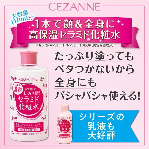 セザンヌ 濃密スキンコンディショナー 410mL