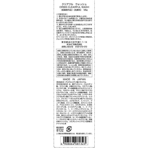 オルビス クリアフル ウォッシュ 120g