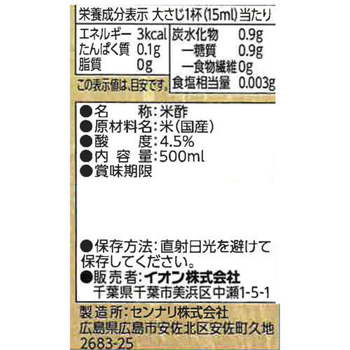 純米酢 白麹仕込み 500ml トップバリュ