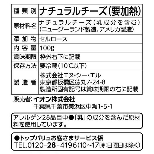 とろけるミックスチーズ(モッツァレラ&ゴーダ&モントレージャック) 100g トップバリュベストプライス