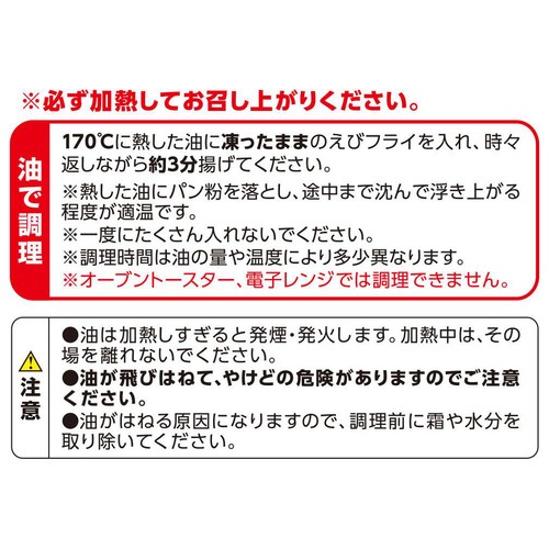 ASC認証 ブラックタイガー使用ごちそうえびフライ【冷凍】 210g(35g x 6尾入) トップバリュ