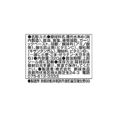 創味食品 やみつきキャベツの塩たれ 320g