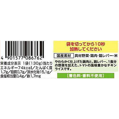 キユーピー レンジでチンするハッピーレシピ たっぷり野菜のチキンライス 9ヵ月頃から 130g