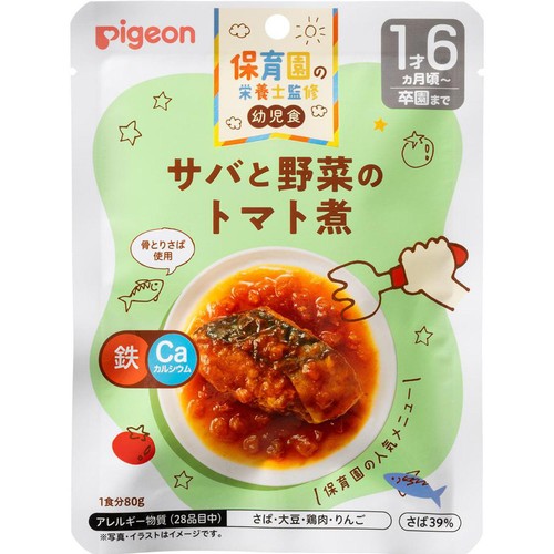 ピジョン 保育園の栄養士監修幼児食 サバと野菜のトマト煮  1才6か月頃から 80g