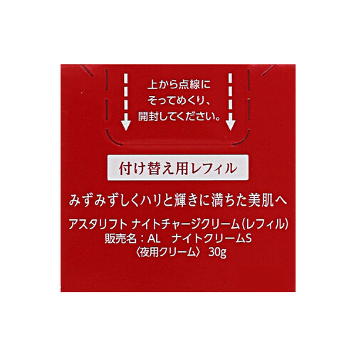 アスタリフト ナイトチャージクリーム専用 付け替え用レフィル