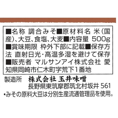 マルサンアイ 国産 味の饗宴15割麹 生 500g