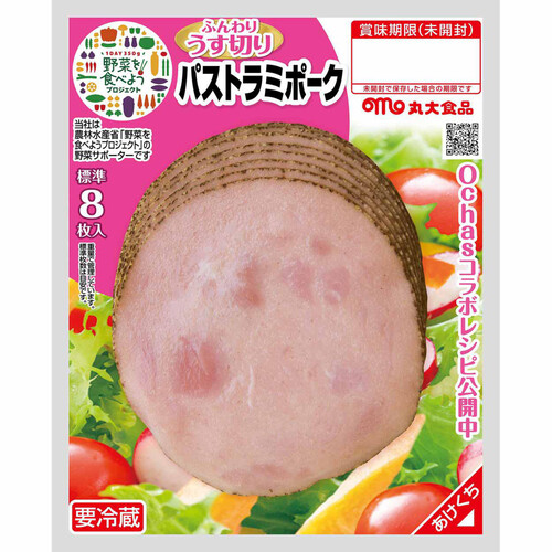 丸大食品 うす切りパストラミポーク 55g