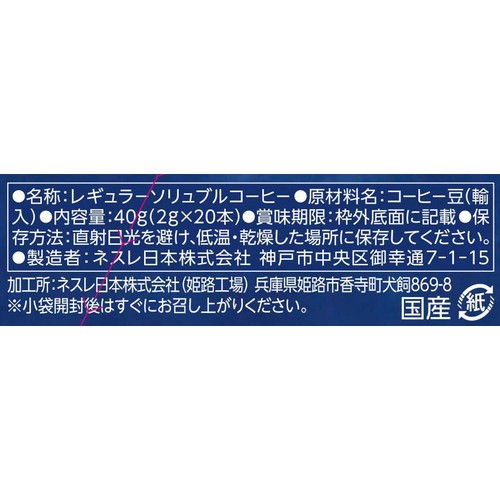 ネスレ日本 ネスカフェ 香味焙煎 ひとときの贅沢 スティック ブラック 20本