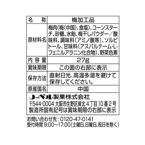 ノーベル製菓 男梅シート 27g