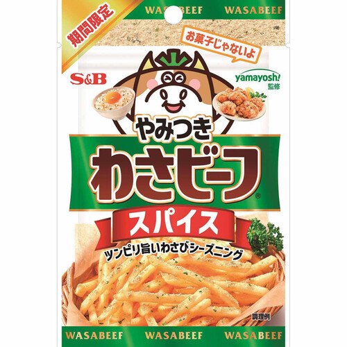 エスビー食品 やみつき!わさビーフスパイス 20g