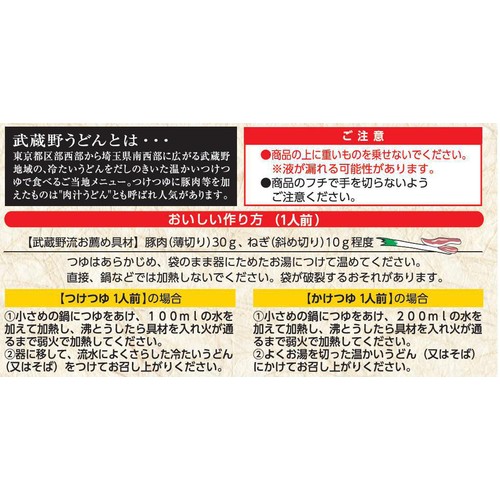 日清食品 うどんの流儀 武蔵野 肉汁うどんつゆ 1人前 x 2袋