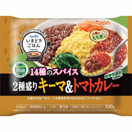 ニップン いまどきごはん 2種盛りキーマ&トマトカレー【冷凍】 1人前(300g)
