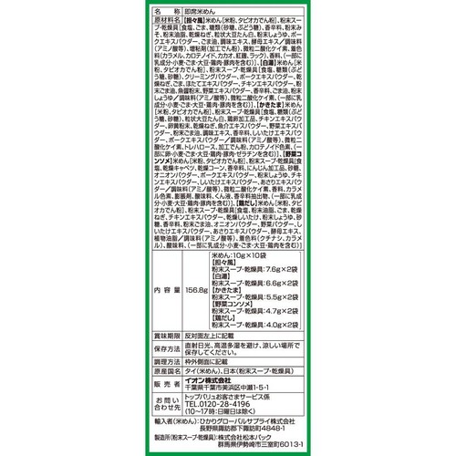 スープ&フォー5種のアソート 10食 トップバリュ