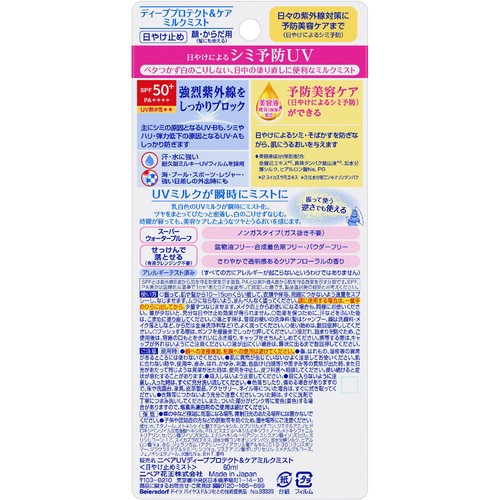 花王 ニベアUV ディープ プロテクト&ケア ミルクミスト 60ml