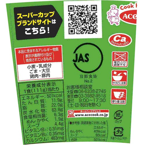 エースコック スーパーカップ1.5倍 博多とんこつラーメン 111g