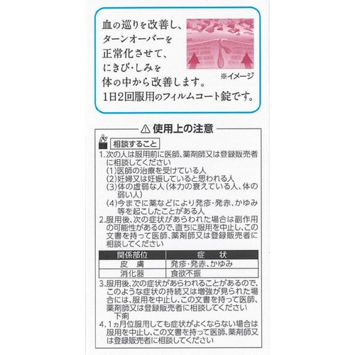 【第2類医薬品】ヨクイノーゲンホワイト錠 224錠