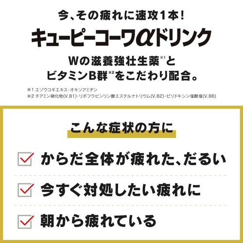 コーワ 【指定医薬部外品】キューピーコーワαドリンク 3本