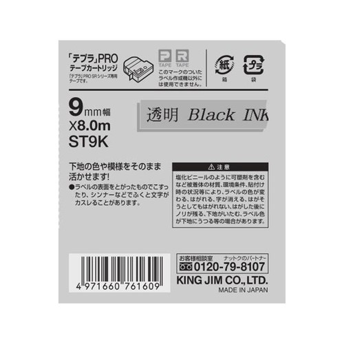 キングジム テプラ PRO テープカートリッジ 透明 黒文字 9mm x 8m