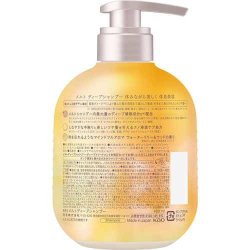 花王 メルト ディープシャンプー 480ml
