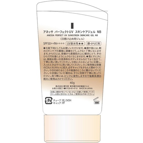 アネッサ パーフェクトUV スキンケアジェル NB (日焼け止め用ジェル) 40g