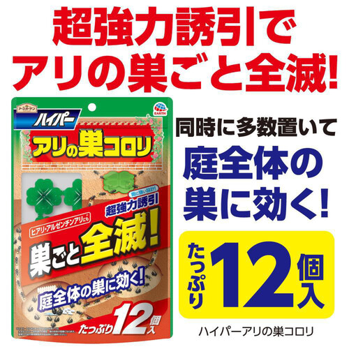 アース製薬 アースガーデン 蟻 駆除エサ剤 ハイパーアリの巣コロリ 12個