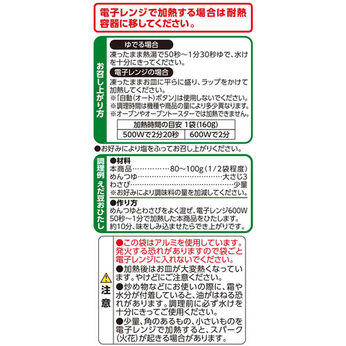 オーガニックむきえだ豆【冷凍】 160g トップバリュ グリーンアイ