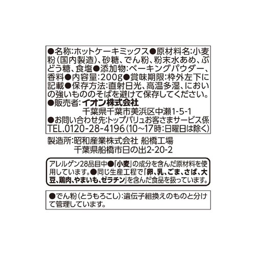 ホットケーキミックス 200g トップバリュベストプライス