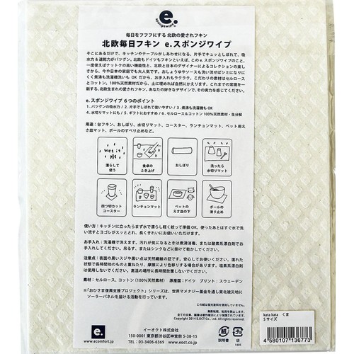 イーオクト e.スポンジワイプ KATA KATA くま 1枚