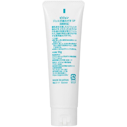 ピジョン ジェル状歯みがき ぷちキッズ キシリトール(1才6ヵ月頃から) 50g