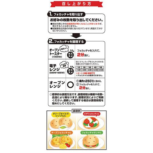 日本ハム フォカッチャ 5枚