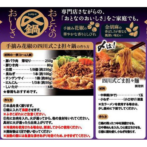 ミツカン 〆鍋 おとなのおいしさ 手摘み花椒の四川式 ごま担々鍋スープ ストレートタイプ 3～4人前 750g