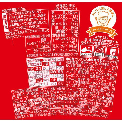 明星 ロカボNOODLES こってり醤油 59g