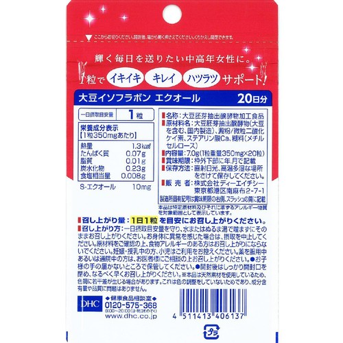 DHC 大豆イソフラボン エクオール 20日分 Green Beans | グリーン