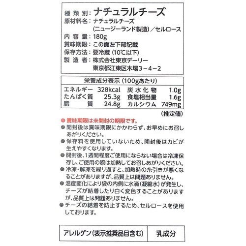 東京デーリー グラスフェッドチーズ 180g